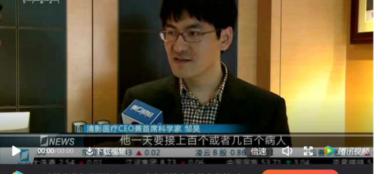 第一财经专访清影医疗CEO邹昊：掘金医疗影像大市场 共话人工智能新趋势