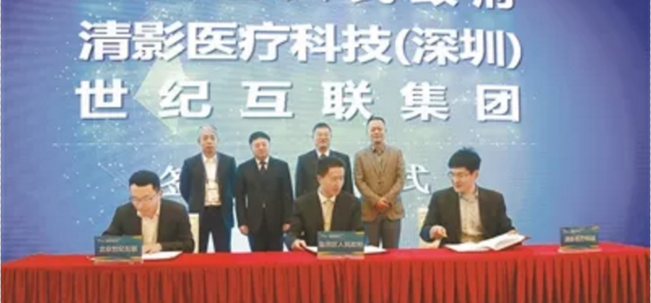 清影-互联人工智能总部落户盐田，携手区政府再造智慧医疗界奇迹