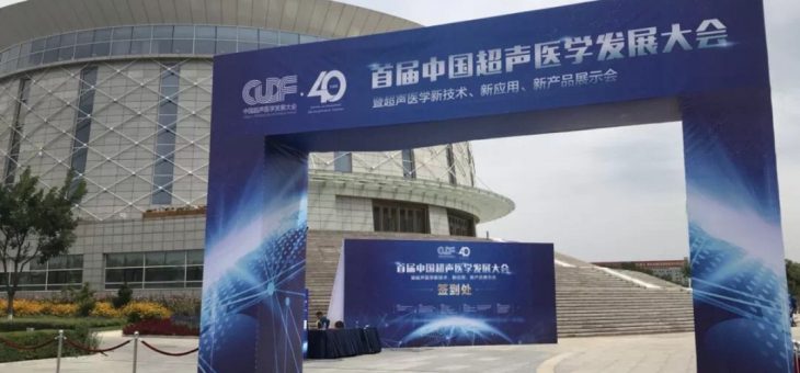 清影AI人机大战再获胜——首届全国超声发展大会人工智能引关注