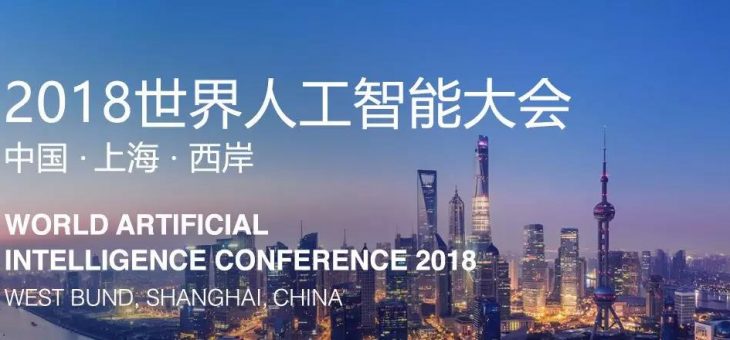 清影受邀亮相世界人工智能大会  AI助力医疗赋能新时代